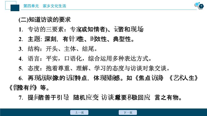 1 学习活动一　记录家乡的人和物课件PPT第8页