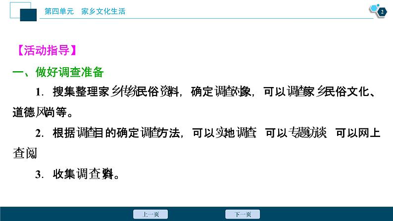 2 学习活动二　家乡文化生活现状调查课件PPT第3页