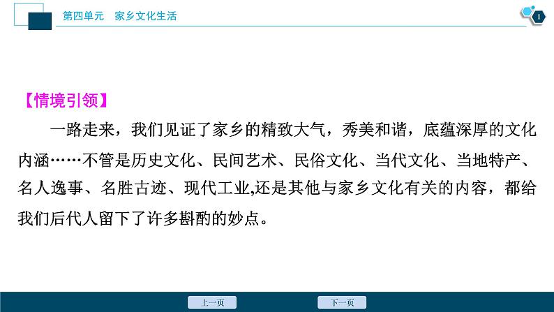 3 学习活动三　参与家乡文化建设课件PPT第2页
