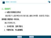 3 学习活动三　参与家乡文化建设课件PPT