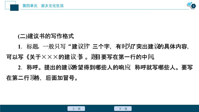 3 学习活动三　参与家乡文化建设课件PPT第5页