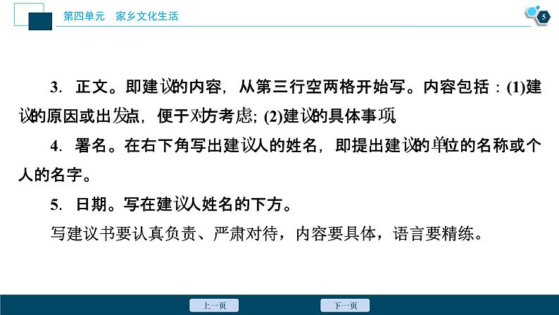 3 学习活动三　参与家乡文化建设课件PPT第6页