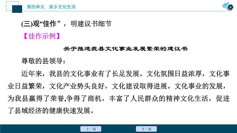 3 学习活动三　参与家乡文化建设课件PPT第7页
