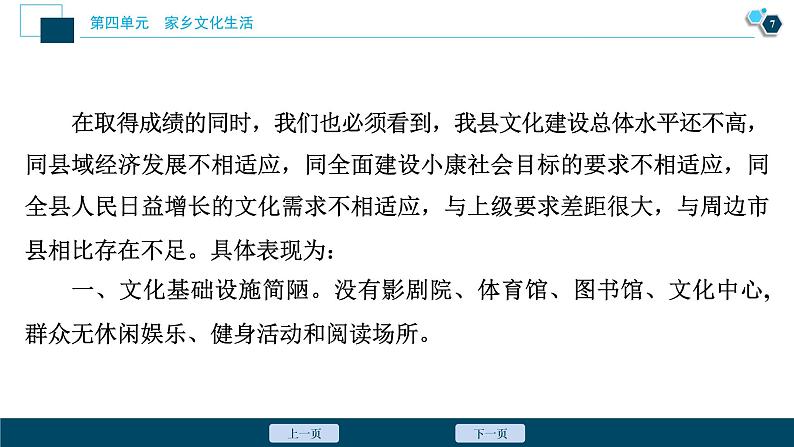 3 学习活动三　参与家乡文化建设课件PPT第8页