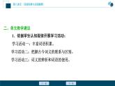 1 学习活动一　丰富词语积累课件PPT