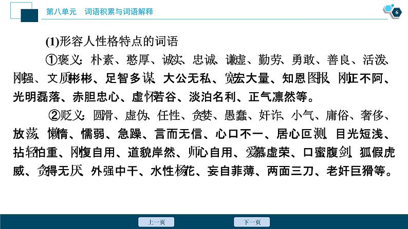 1 学习活动一　丰富词语积累课件PPT07