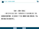 2 学习活动二　把握古今词义的联系与区别课件PPT