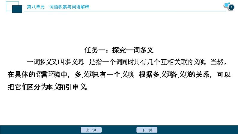 2 学习活动二　把握古今词义的联系与区别课件PPT03