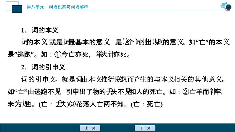 2 学习活动二　把握古今词义的联系与区别课件PPT04