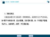 2 学习活动二　把握古今词义的联系与区别课件PPT