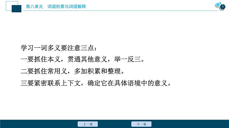 2 学习活动二　把握古今词义的联系与区别课件PPT08