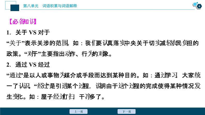 3 学习活动三　词义的辨析和词语的使用课件PPT07