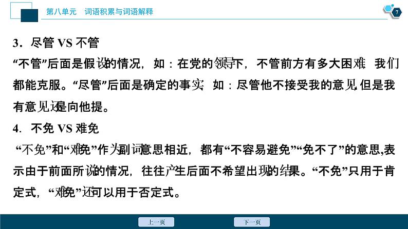 3 学习活动三　词义的辨析和词语的使用课件PPT08