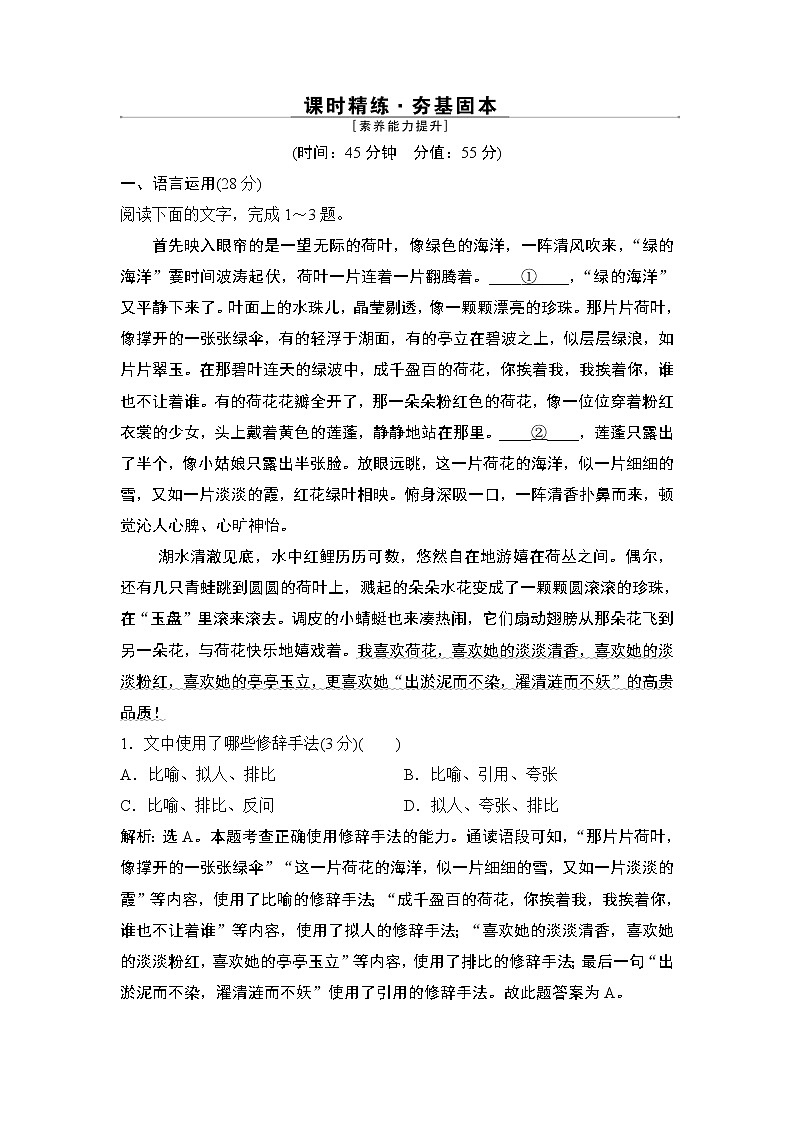 1 第1课　沁园春•长沙 试卷01