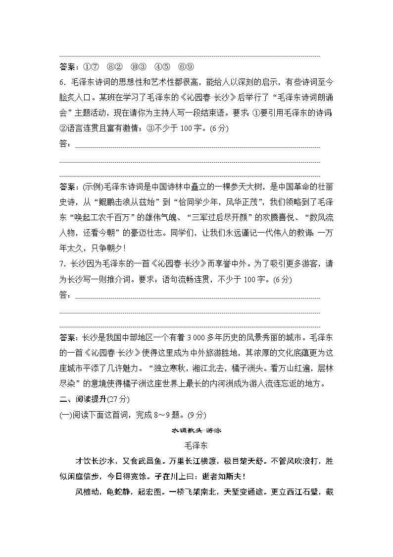 1 第1课　沁园春•长沙 试卷03