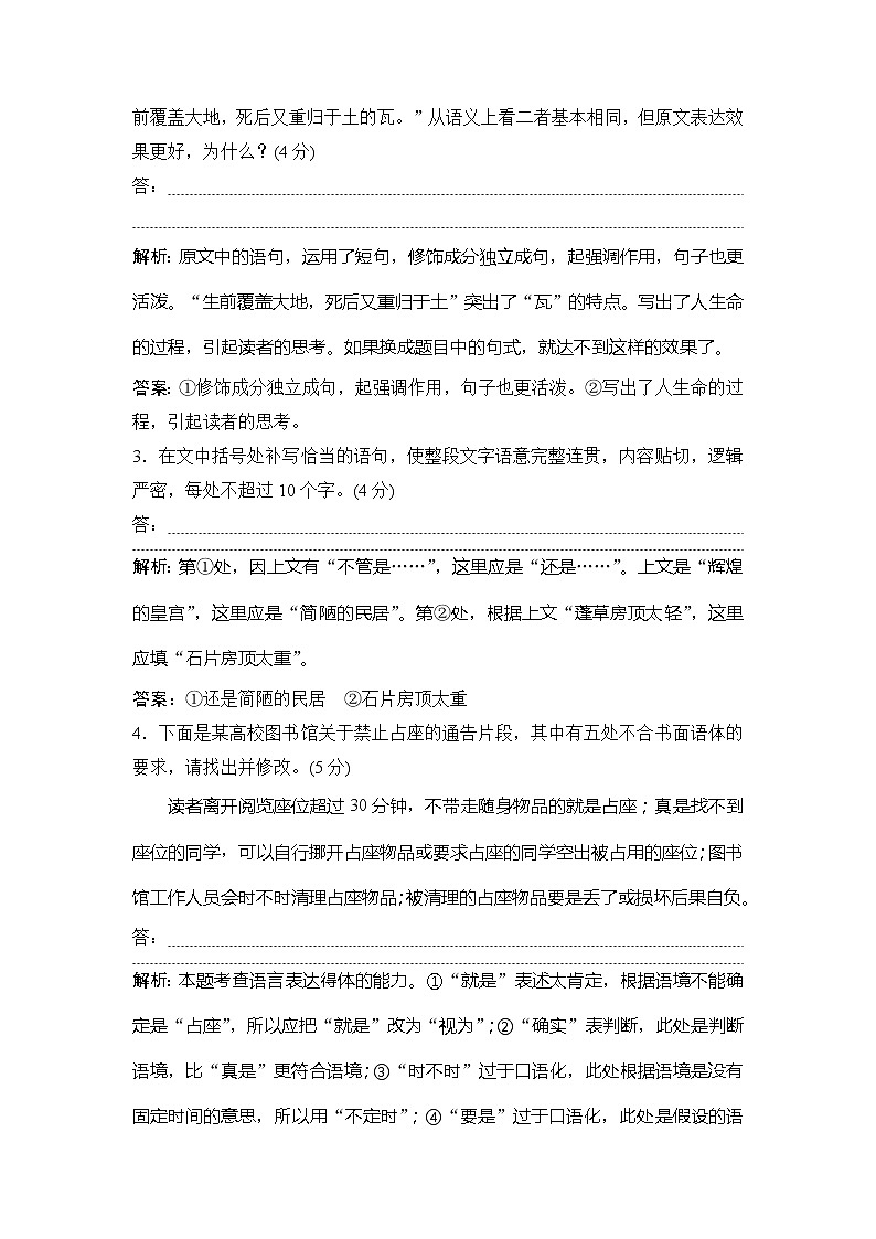 2 第11课　反对党八股(节选) 试卷02