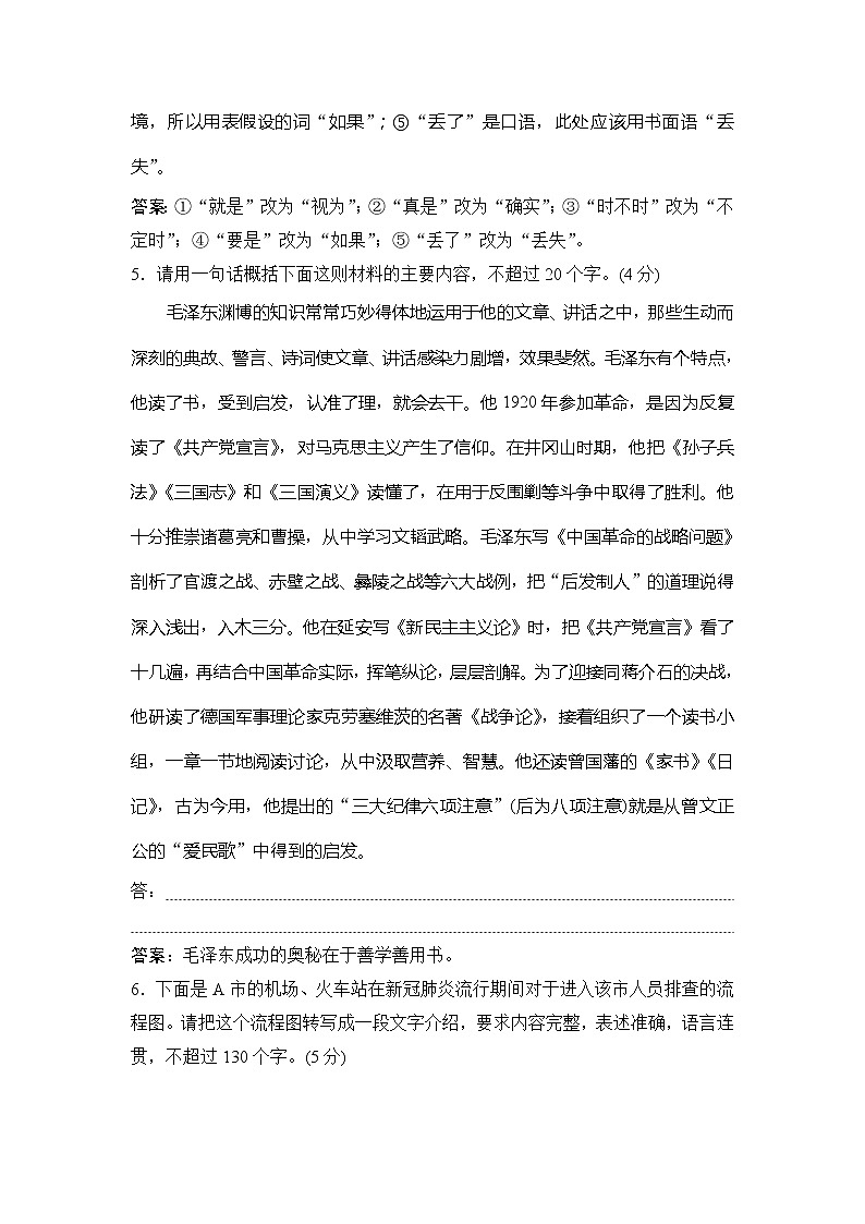 2 第11课　反对党八股(节选) 试卷03