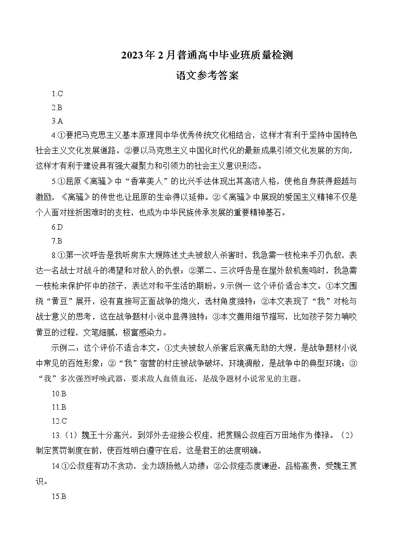 2023届福建省福州市普通高中毕业班质量检测（二模）语文答案第1页