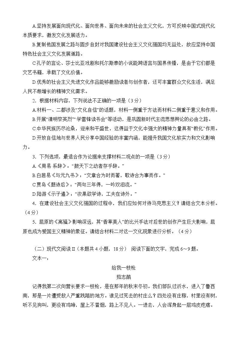 2023届福建省福州市普通高中毕业班质量检测（二模）语文试题第3页
