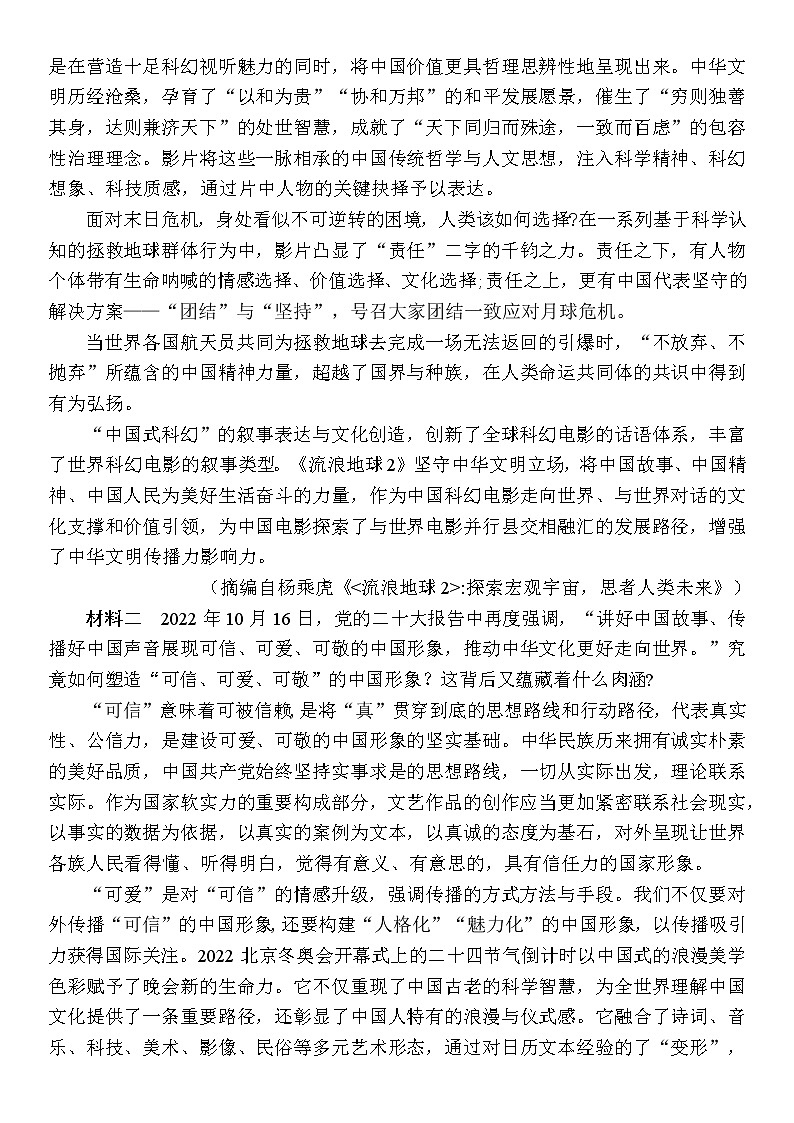 江苏省连云港市2022-2023学年高三下学期2月调研考试语文试题+答案第2页