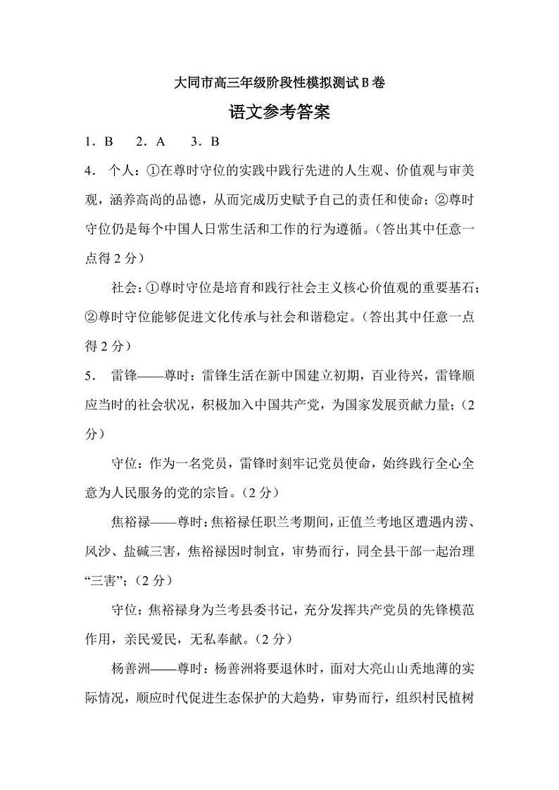 山西省大同市2022-2023学年高三下学期2月月考语文试题B卷01