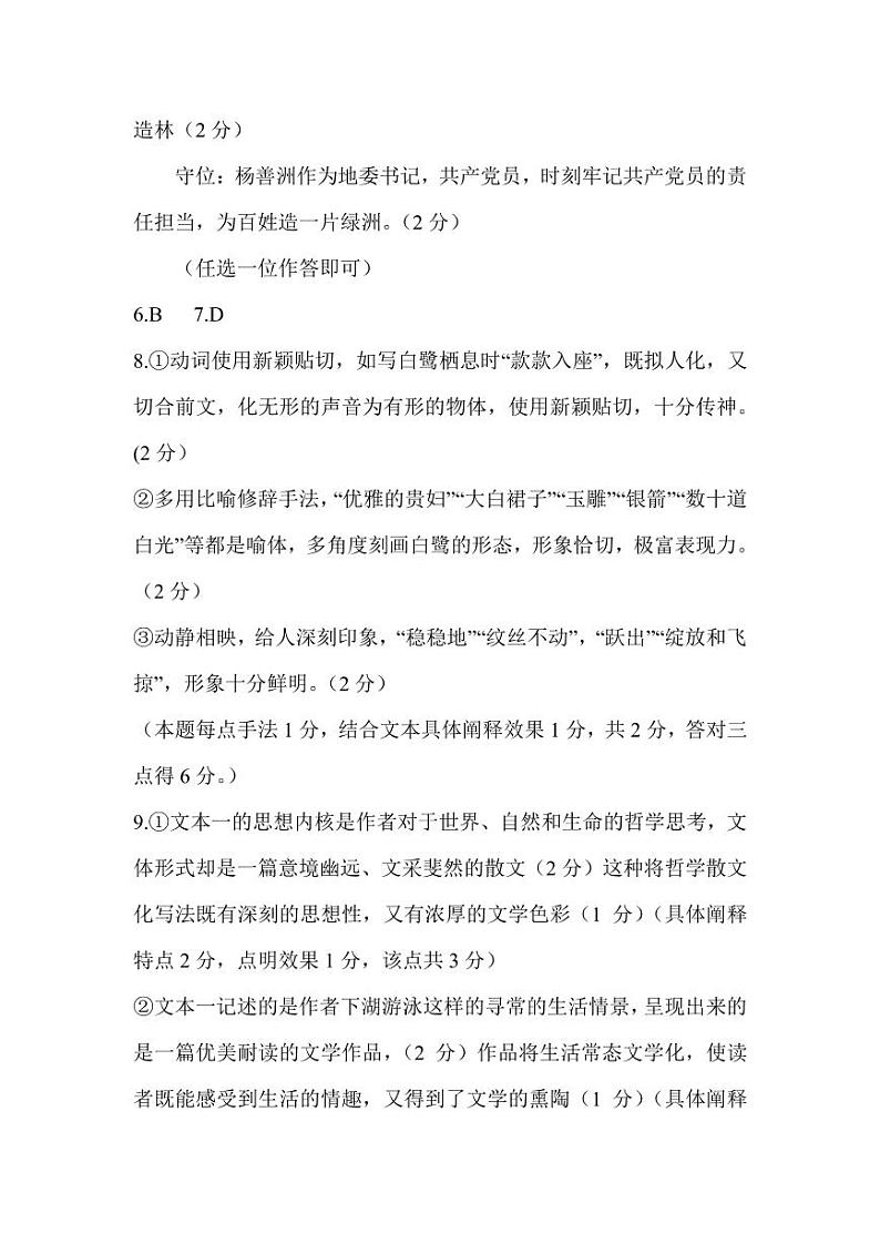 山西省大同市2022-2023学年高三下学期2月月考语文试题B卷02
