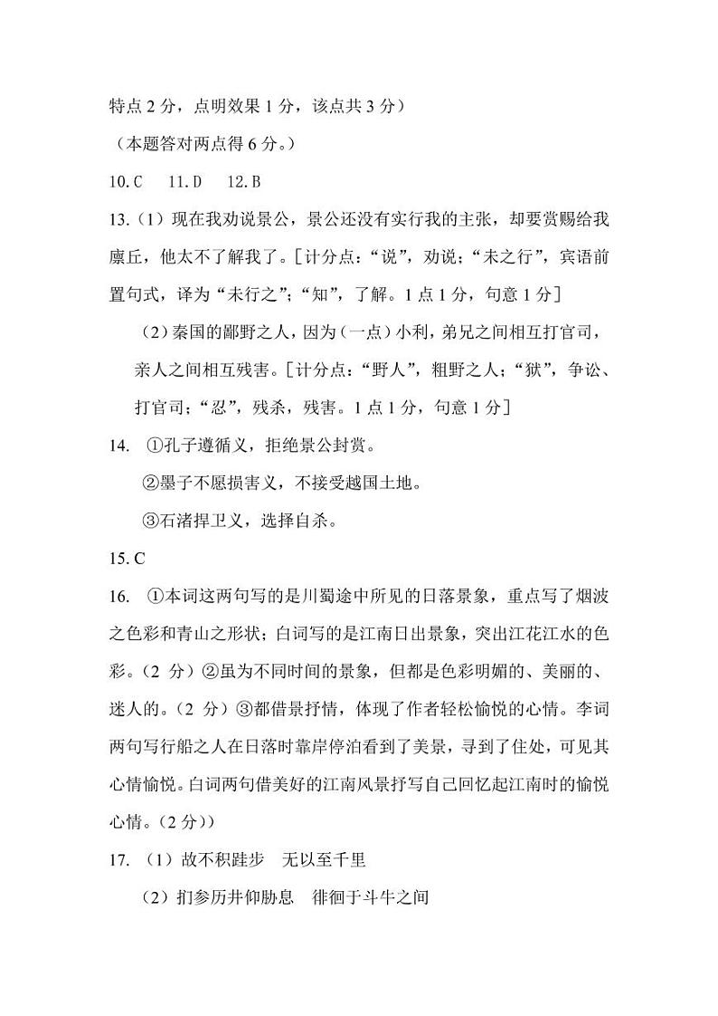 山西省大同市2022-2023学年高三下学期2月月考语文试题B卷03