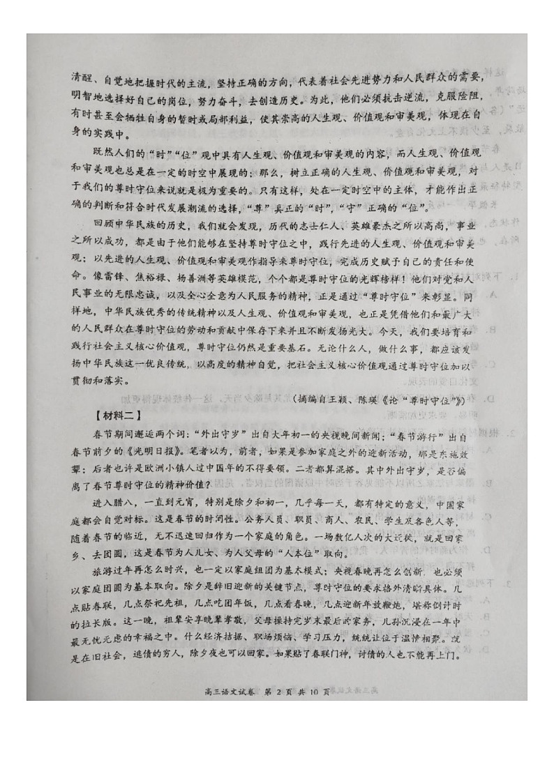 山西省大同市2022-2023学年高三下学期2月月考语文试题B卷02