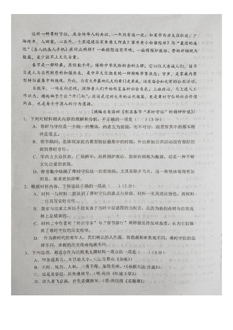 山西省大同市2022-2023学年高三下学期2月月考语文试题B卷03
