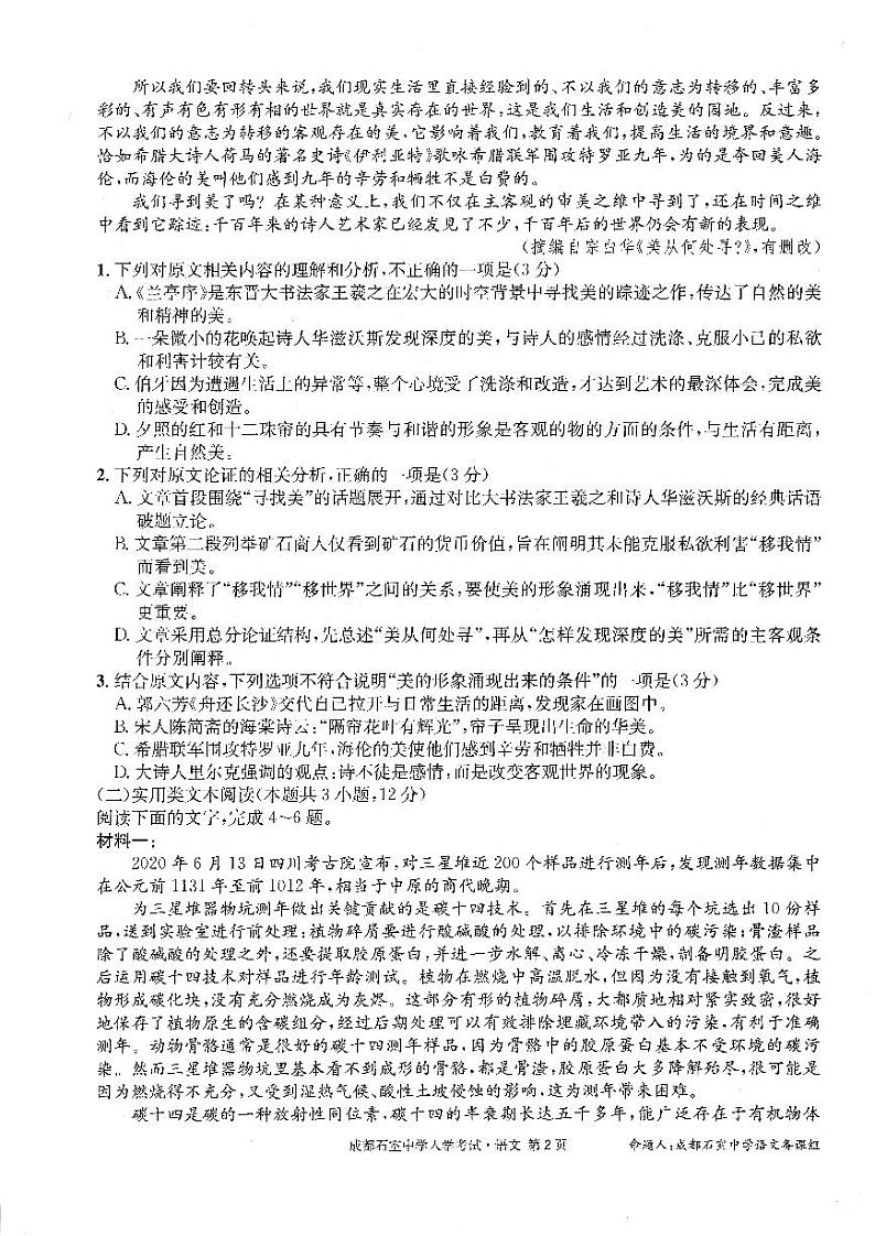 四川省成都市石室中学2022-2023学年高三下学期入学考试语文试题02