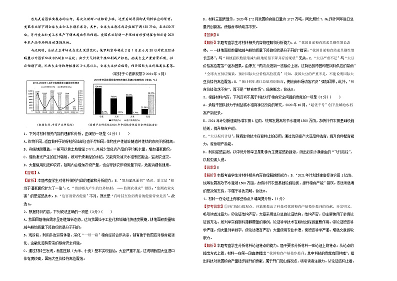 新高考语文  2020-2021学年下学期高三3月月考卷 语文（A卷）教师版第2页