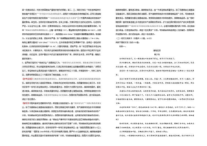 新高考语文  2020-2021学年下学期高三3月月考卷 语文（A卷）教师版第3页