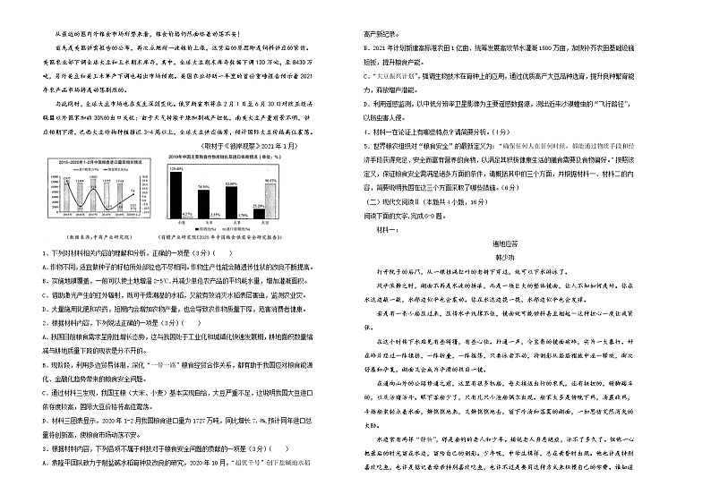 新高考语文  2020-2021学年下学期高三3月月考卷 语文（A卷）学生版第2页