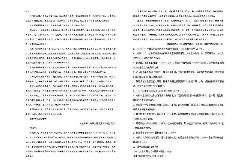 新高考语文  2020-2021学年下学期高三3月月考卷 语文（A卷）学生版第3页
