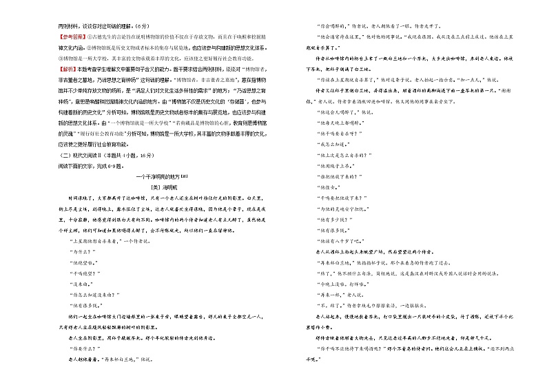 新高考语文  2020-2021学年下学期高三3月月考卷 语文（B卷）教师版第3页