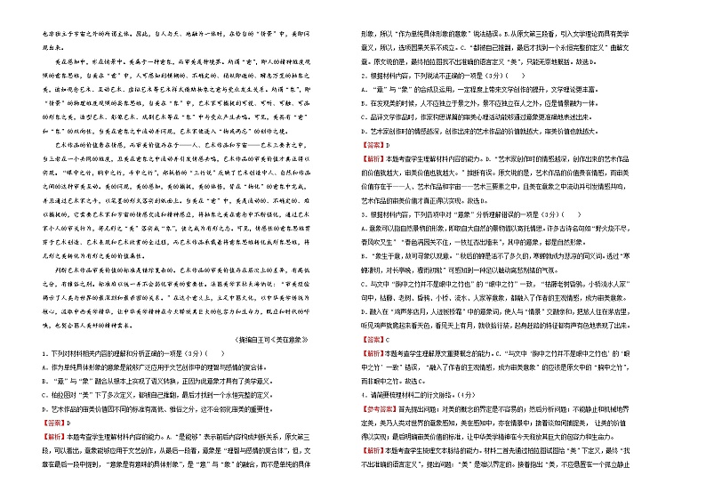 新高考语文  2020-2021学年下学期高三4月月考卷 语文（A卷）教师版第2页