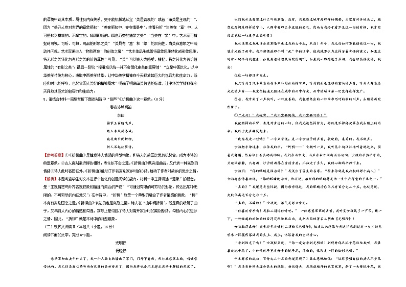新高考语文  2020-2021学年下学期高三4月月考卷 语文（A卷）教师版第3页