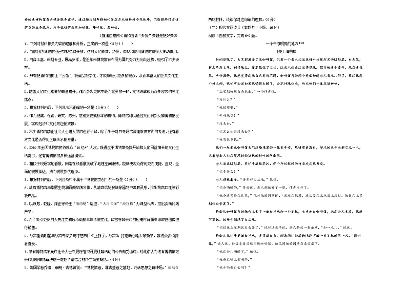 新高考语文  2020-2021学年下学期高三3月月考卷 语文（B卷）学生版第2页