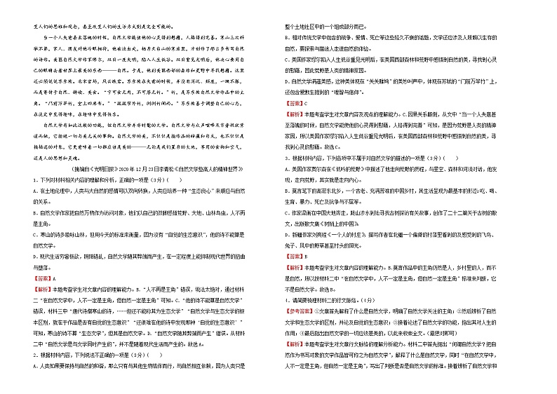 新高考语文  2020-2021学年下学期高三4月月考卷 语文（B卷）教师版第2页