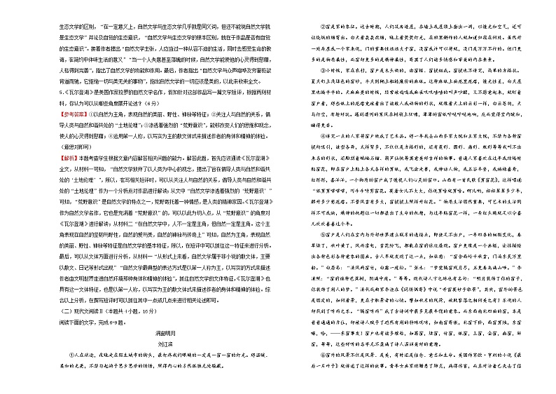 新高考语文  2020-2021学年下学期高三4月月考卷 语文（B卷）教师版第3页
