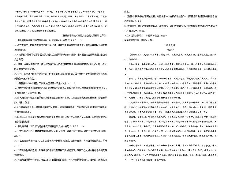 新高考语文  2020-2021学年下学期高三5月月考卷 语文（B卷）学生版第2页
