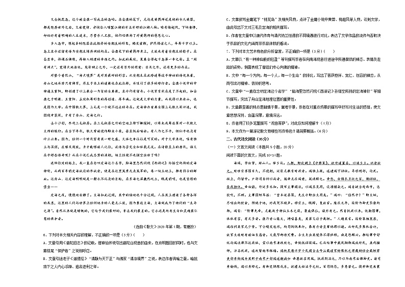 新高考语文  2020-2021学年下学期高三5月月考卷 语文（B卷）学生版第3页