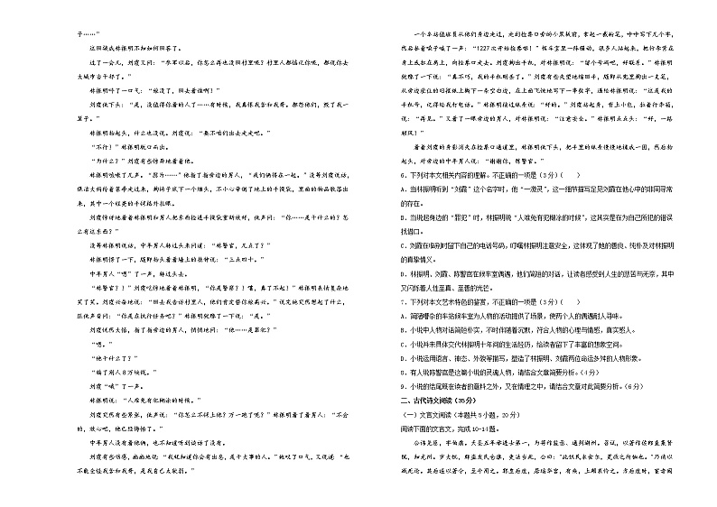新高考语文  2021届高考考前冲刺卷 语文（九）学生版03