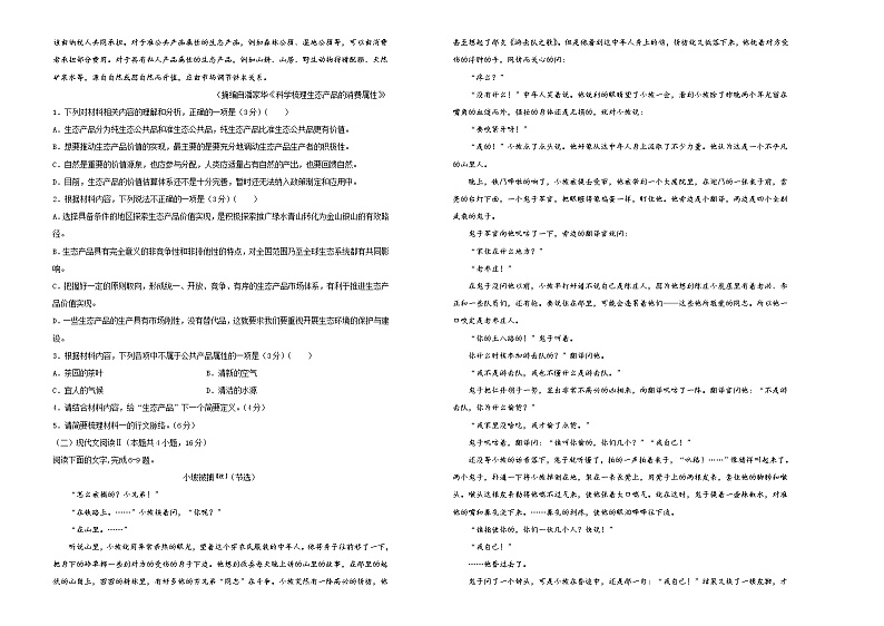 新高考语文  2021届高考考前冲刺卷 语文（三）学生版02