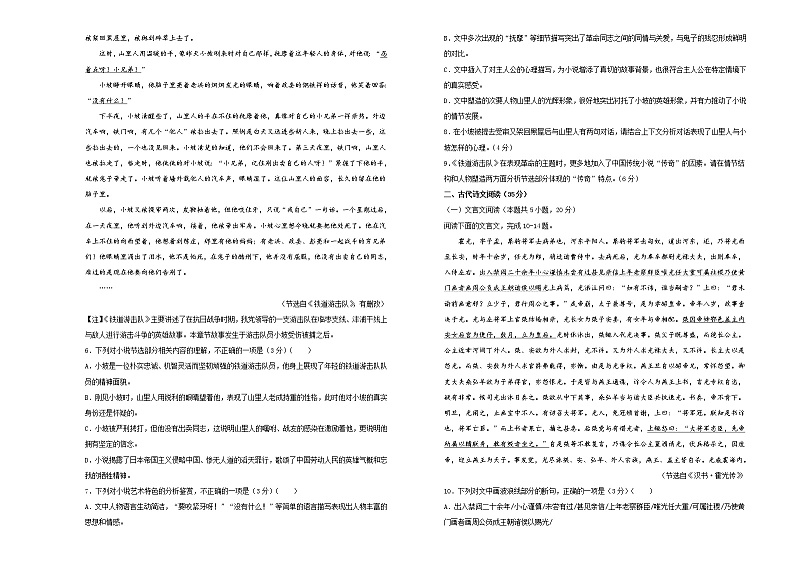 新高考语文  2021届高考考前冲刺卷 语文（三）学生版03