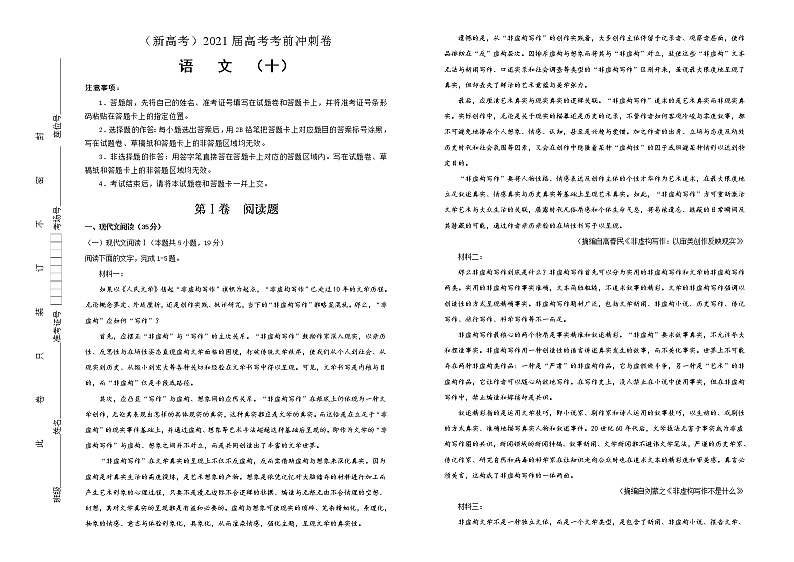 新高考语文  2021届高考考前冲刺卷 语文（十）教师版01