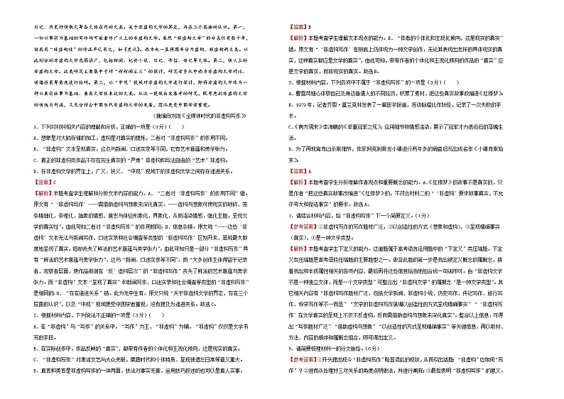 新高考语文  2021届高考考前冲刺卷 语文（十）教师版02