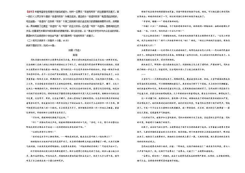 新高考语文  2021届高考考前冲刺卷 语文（十）教师版03