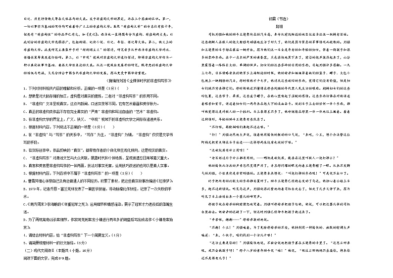 新高考语文  2021届高考考前冲刺卷 语文（十）学生版02