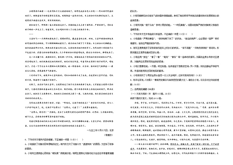 新高考语文  2021届高考考前冲刺卷 语文（十）学生版03